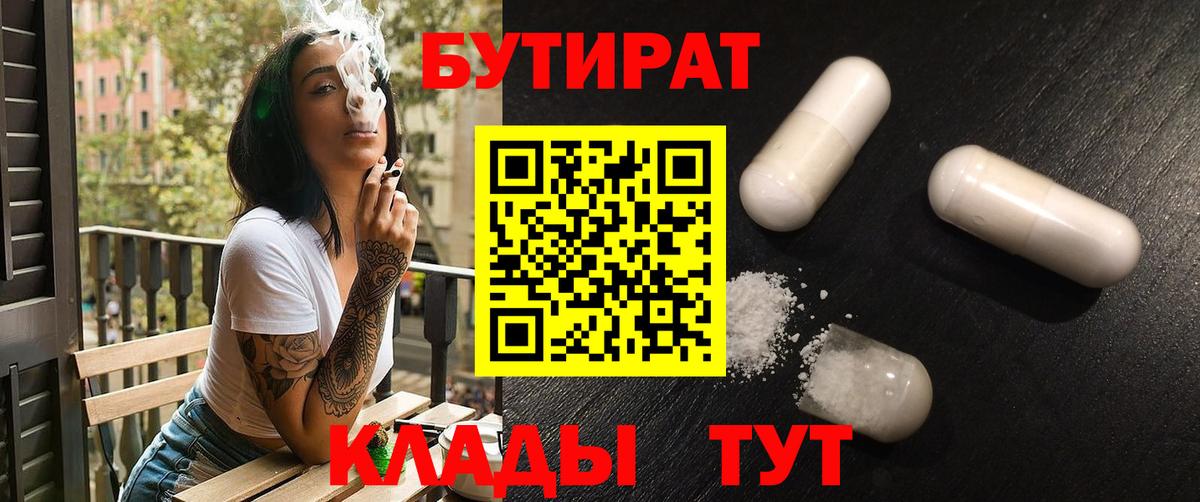Бутират BDO 33% Дивногорск