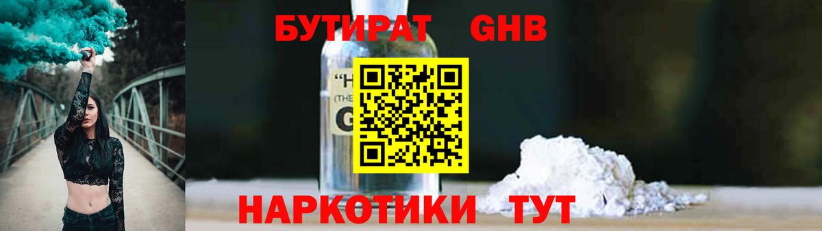 Бутират вода  Вход с VPN  Дивногорск 