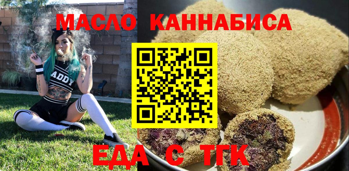 Дивногорск  Еда ТГК конопля  Вход с VPN 